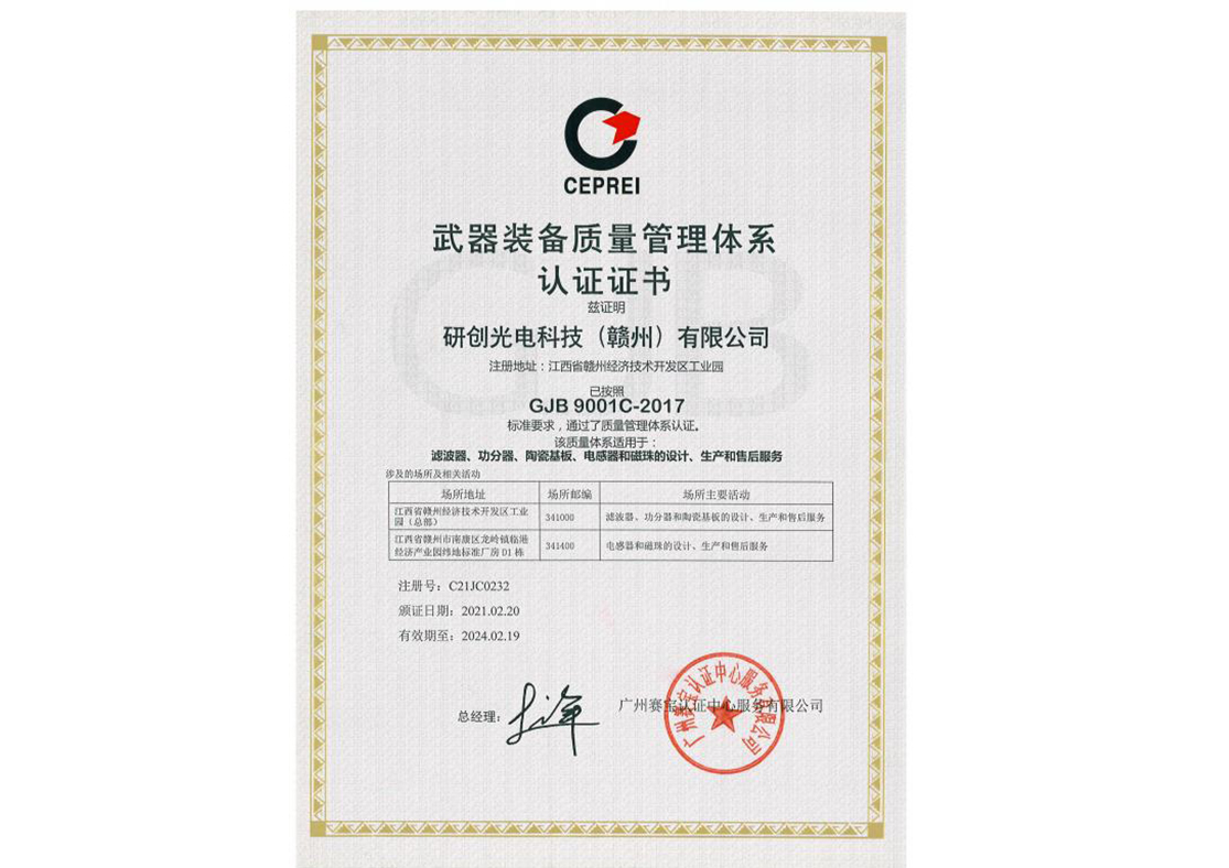 研創(chuàng)國(guó)軍標(biāo)體系證書